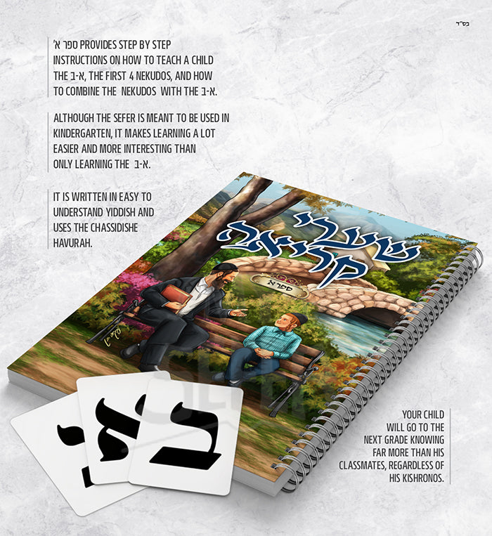 Shaarei Kriyah Vol.1 /שערי קריאה