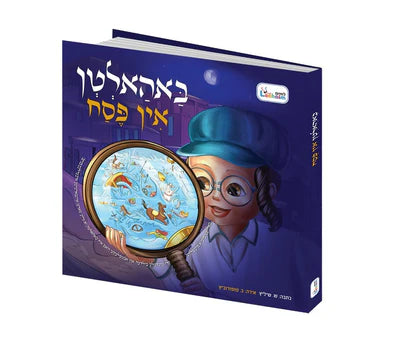 Baholten In Pesach Flashlight Book