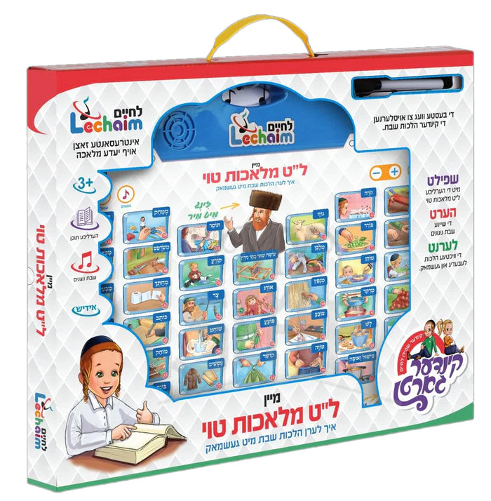 Mein Lamed Tes Melachos Toy / מיין ל"ט מלאכות טוי