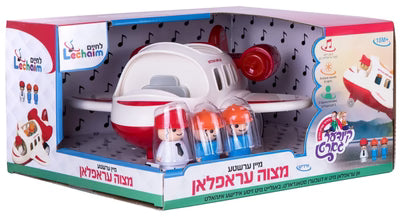 Mein Ershta Mitzvah Airplane 16/cs