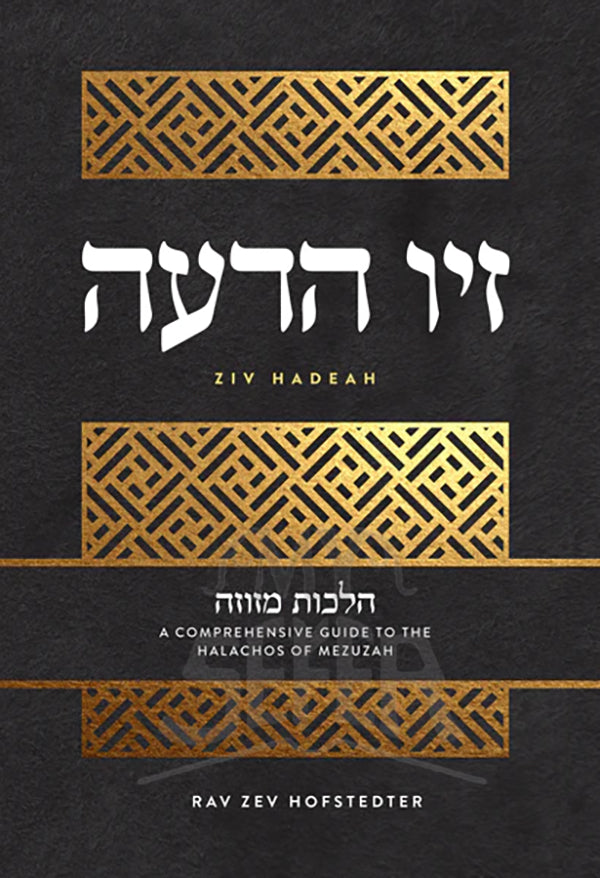 Ziv Hadeah - Hilchos Mezuzah/ זיו הדעה