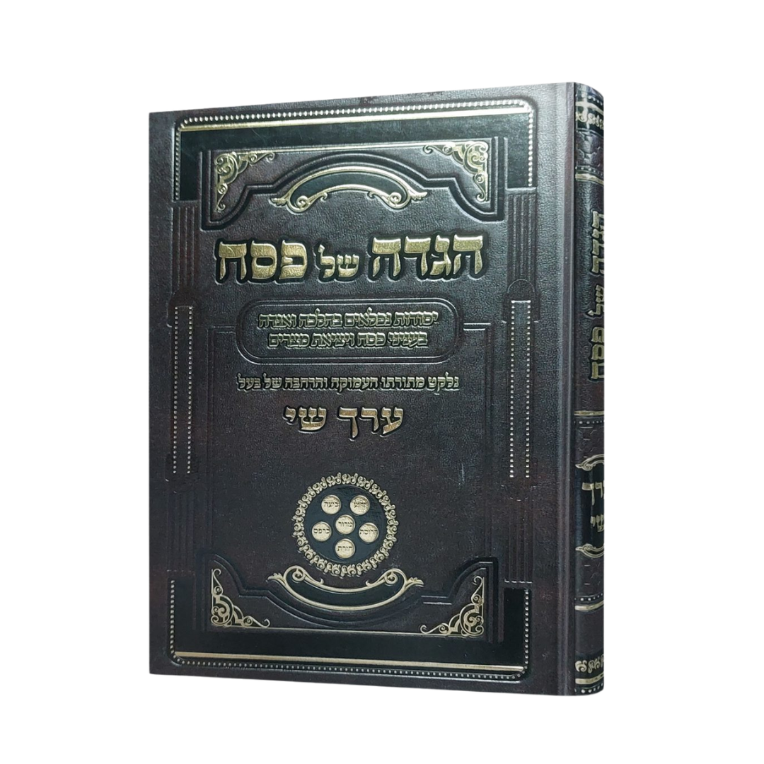 Haggadah Erech Shai - הגדה ערך שי