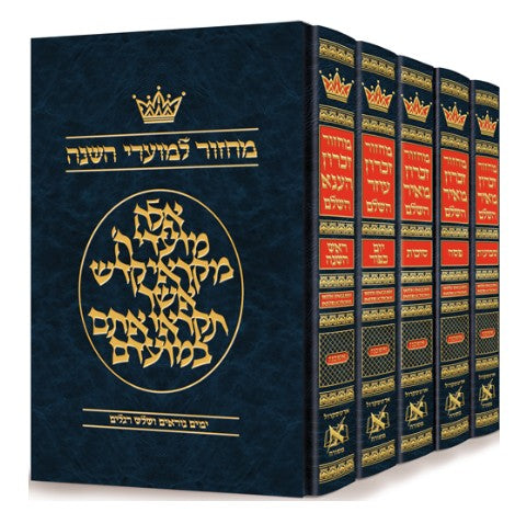 Machzor Hebrew-Only Ashkenaz with English Instructions - 5 Vol. Slipcased Set - Pocket Size (English Instructions Pocket)