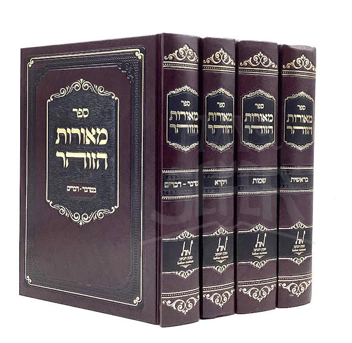 Sefer Meorot HaZohar 4 Volume Set/ ספר מאורות הזוהר 4 כרכים