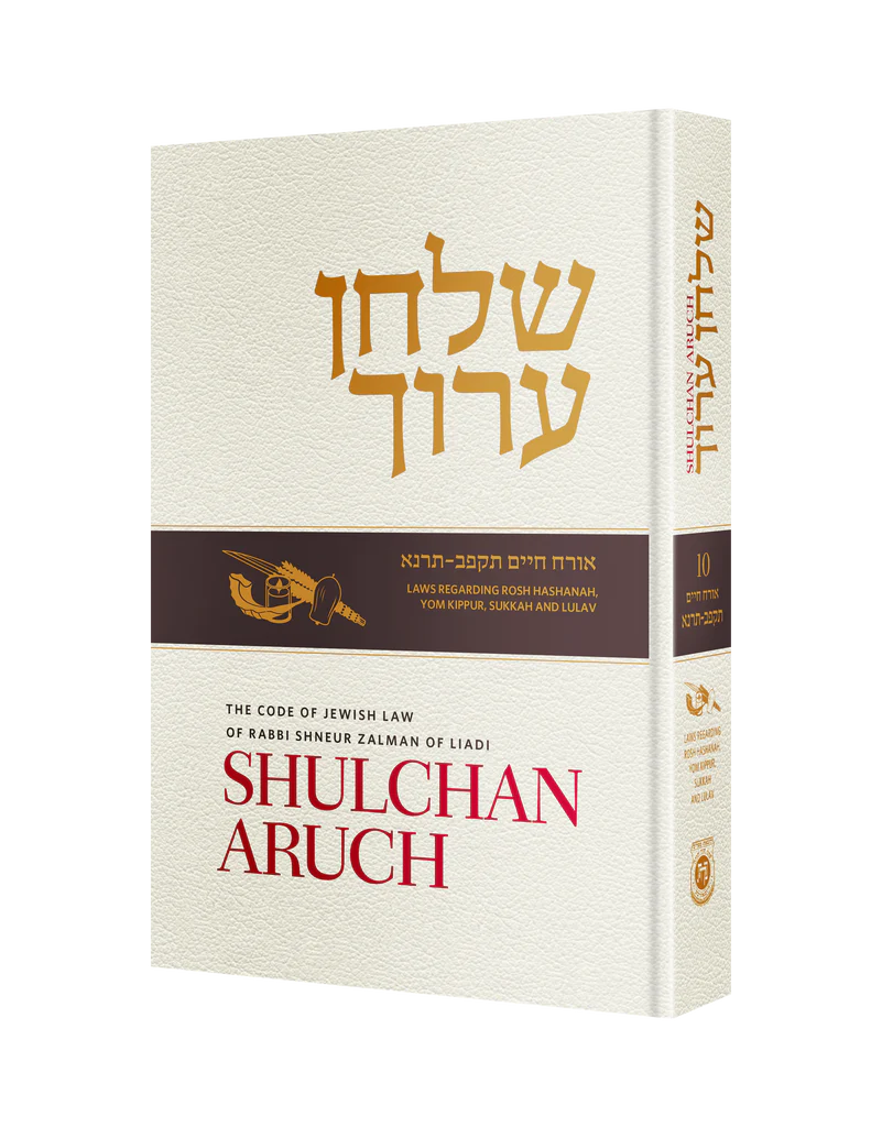 Shulchan Aruch (Weiss Edition) Volume 10 (Hardcover)