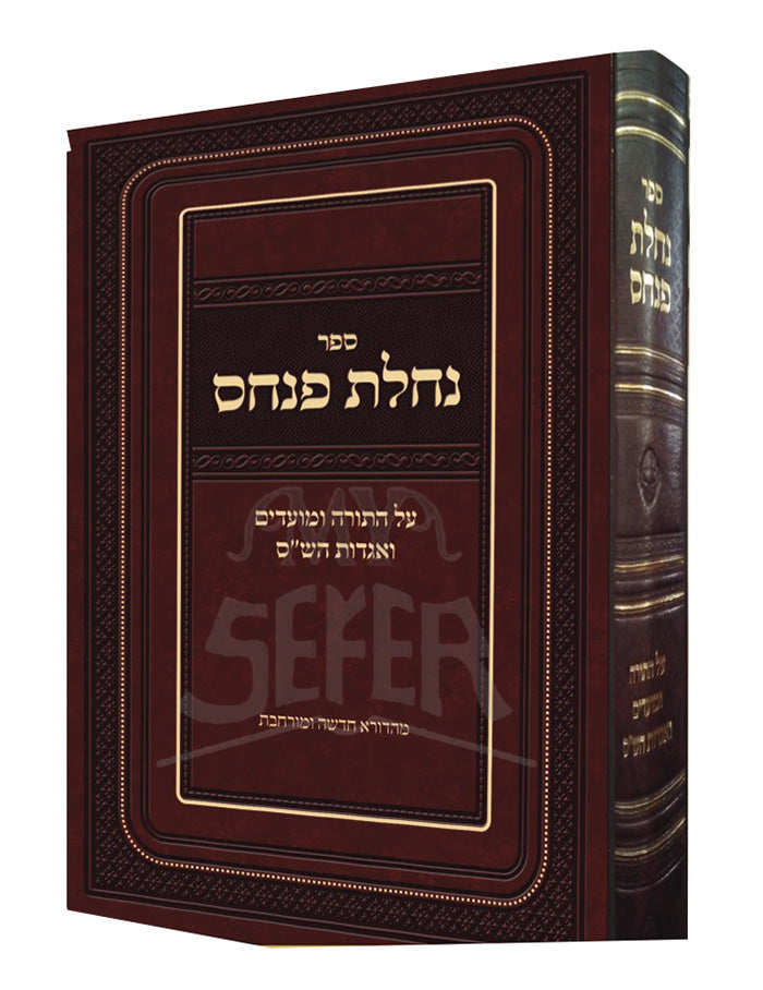 Sefer Nachlat Pinchas / נחלת פנחס