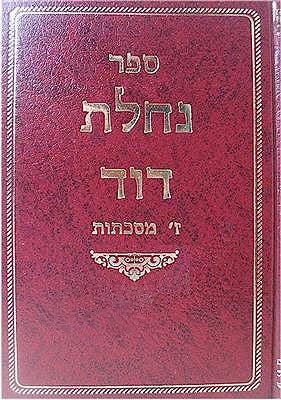 Nachalat David al HaShas : Rabbi David Tabil