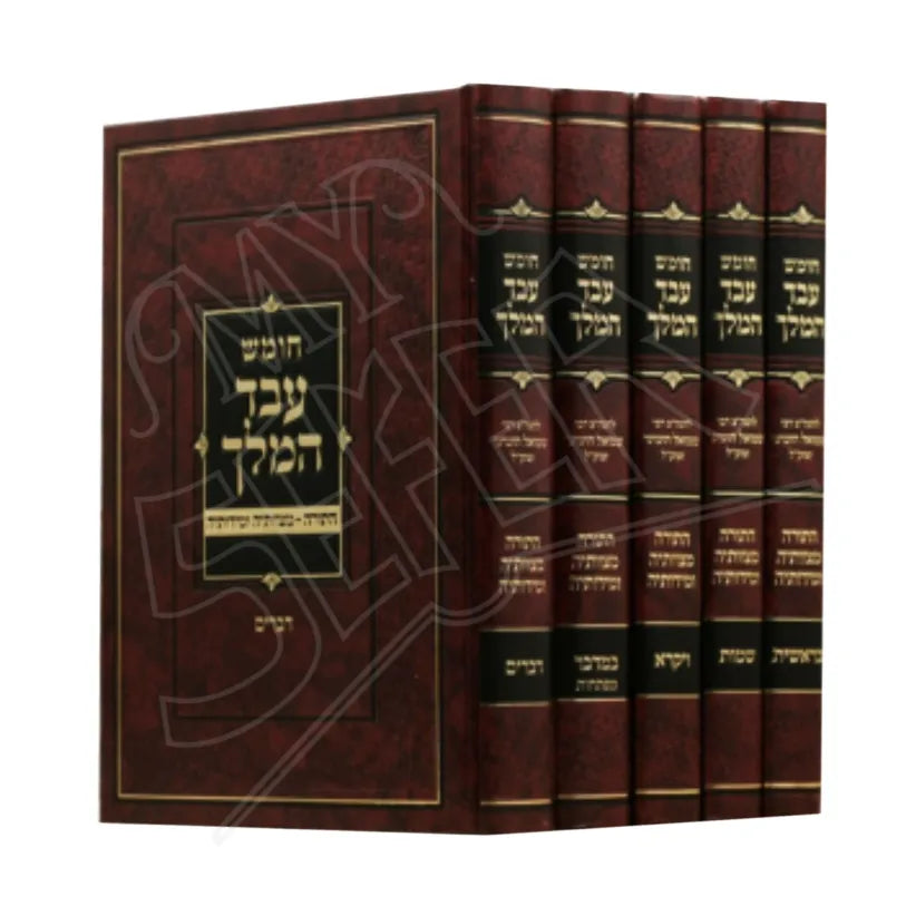 Eved HaMelech - Nach (Prophets and Writings Set) / עבד המלך - נ"ך (סט כרכים)