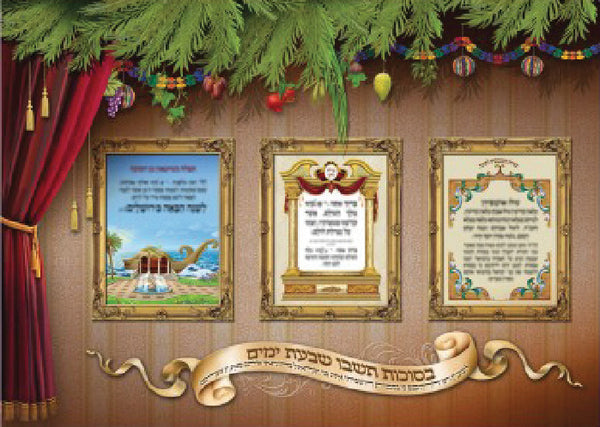 Laminated Poster 20" x 28" - Sukkot