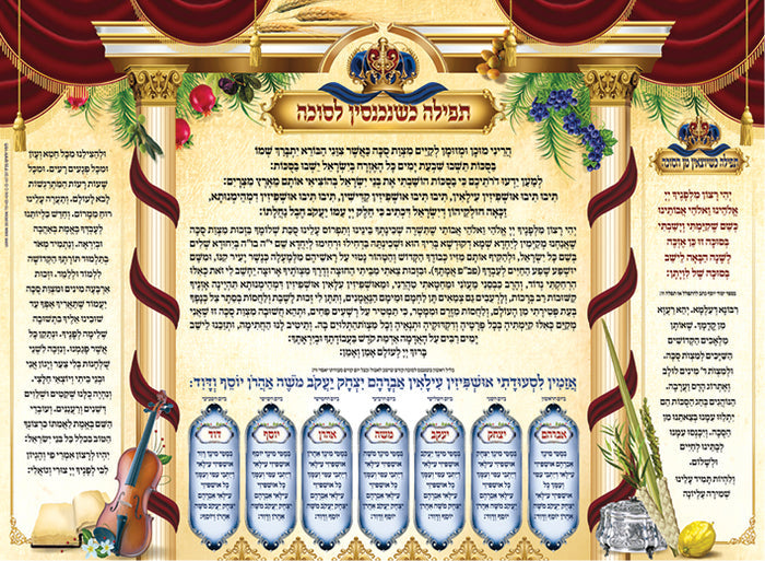 Laminated Poster 20" x 28" - Ushpizin