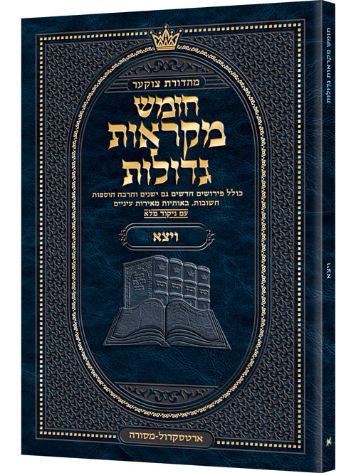 Czuker Edition Pocket Hebrew Chumash Mikra'os Gedolos Vayeitzei