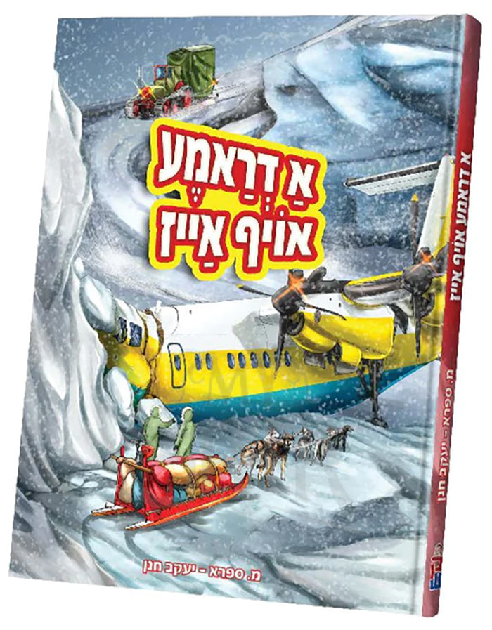 A Drama Oif Ice / א דראמע אויף אייז