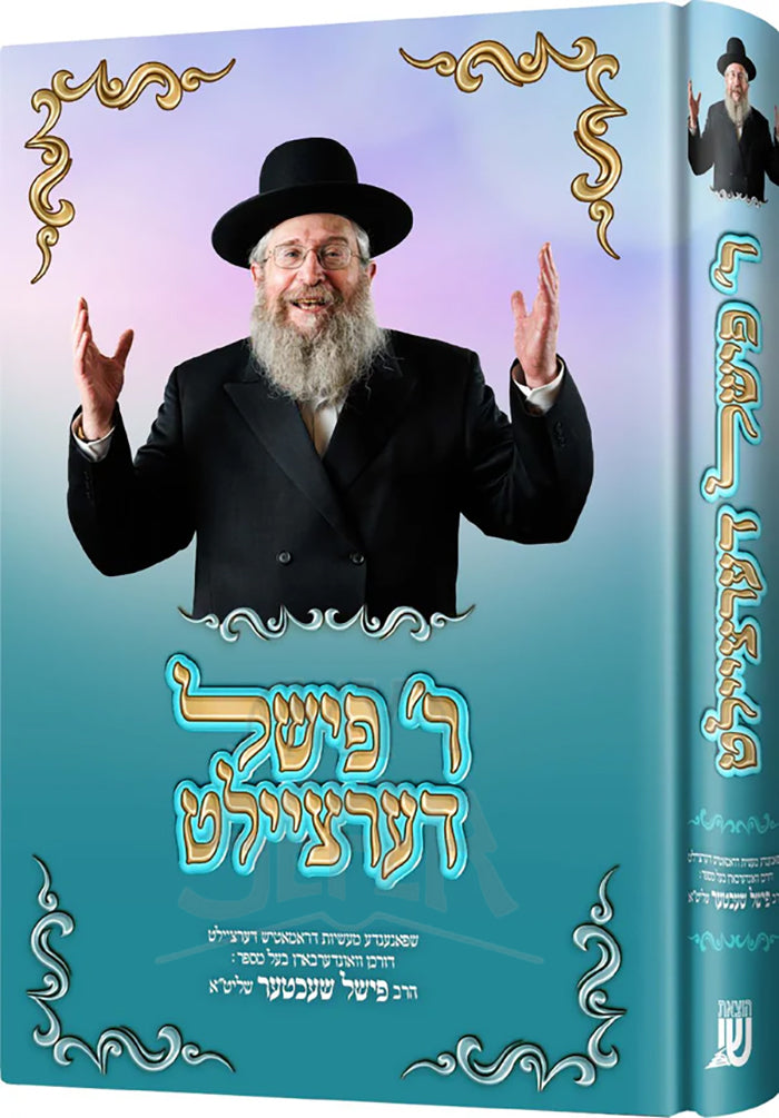 Rei Fishel Dertzilt / ר' פישל דערציילט