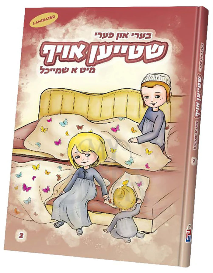 Barei On Pari Shtiyan Oyf / בערי און פערי שטייען אויף
