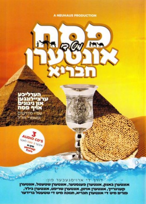 Pesach Mit Intern Chevraya - USB
