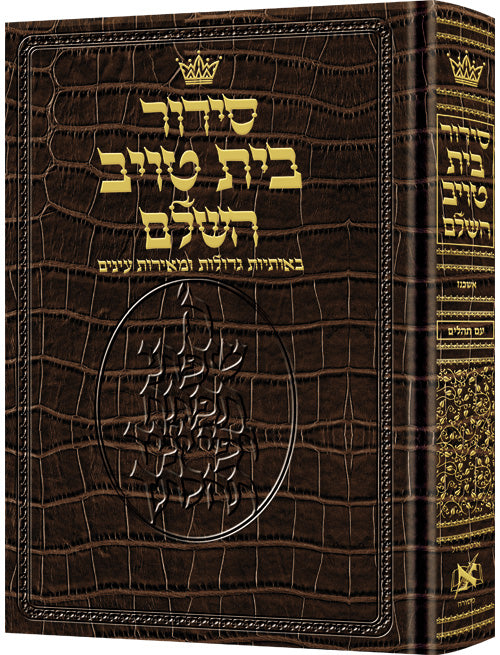 Siddur Hebrew Only - Sefard - Chazzan Size - Alligator Leather (Leather Alligator)
