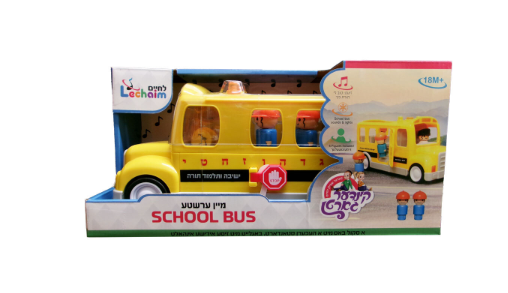 Mein Ershta School Bus