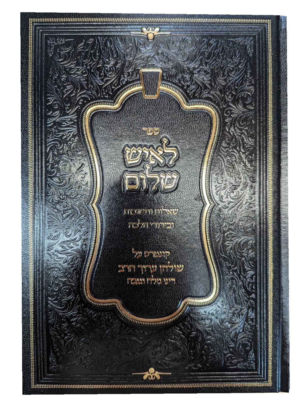 La'ish Shalom / לאיש שלום