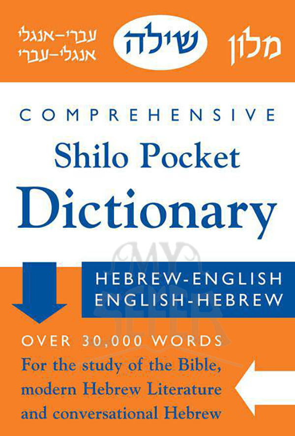 The Comprehensive Shilo Dictionary