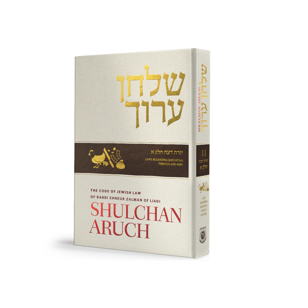 Shulchan Aruch (Weiss Edition) Volume 11 (Hardcover)