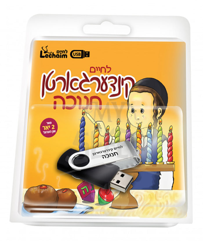 Lchaim Kindergarten Chanukah - USB
