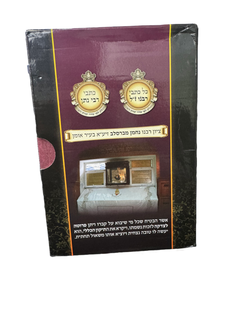 Kesvei Breslov Set Hebrew / כל כתבי רבנו כתבי רבי נתן ברסלב