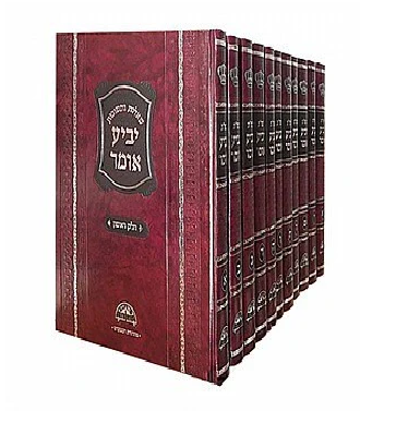 שאלות ותשובות יביע אומר 12 כרכים מהרב יוסף