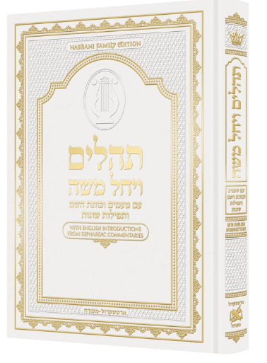 Hebrew Only, Large Type Tehillim with Taamin and Kavanot Hashem - Hasbani Family Edition (White)