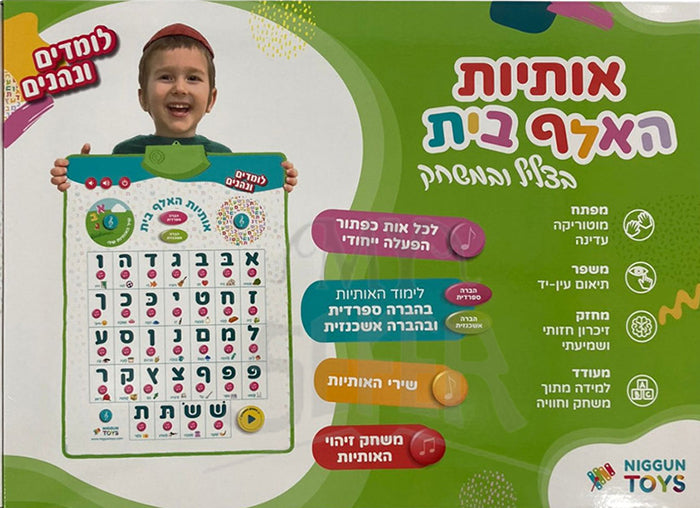 Babies Jewish Musical Alef Beis Mat