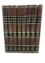 Chidushei HaRamban Al HaShaas 8 Volume Set / חידושי הרמב"ן על הש"ס 8 כרכים