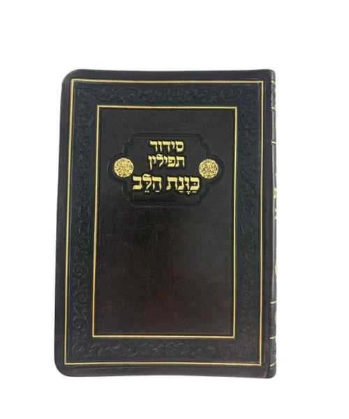 Siddur Kavanat Halev Sephardic סידור כוונת הלב תפילין לימות החול Flexcover