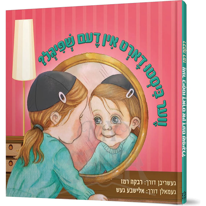 Ver Bistu Dert In Shpigel