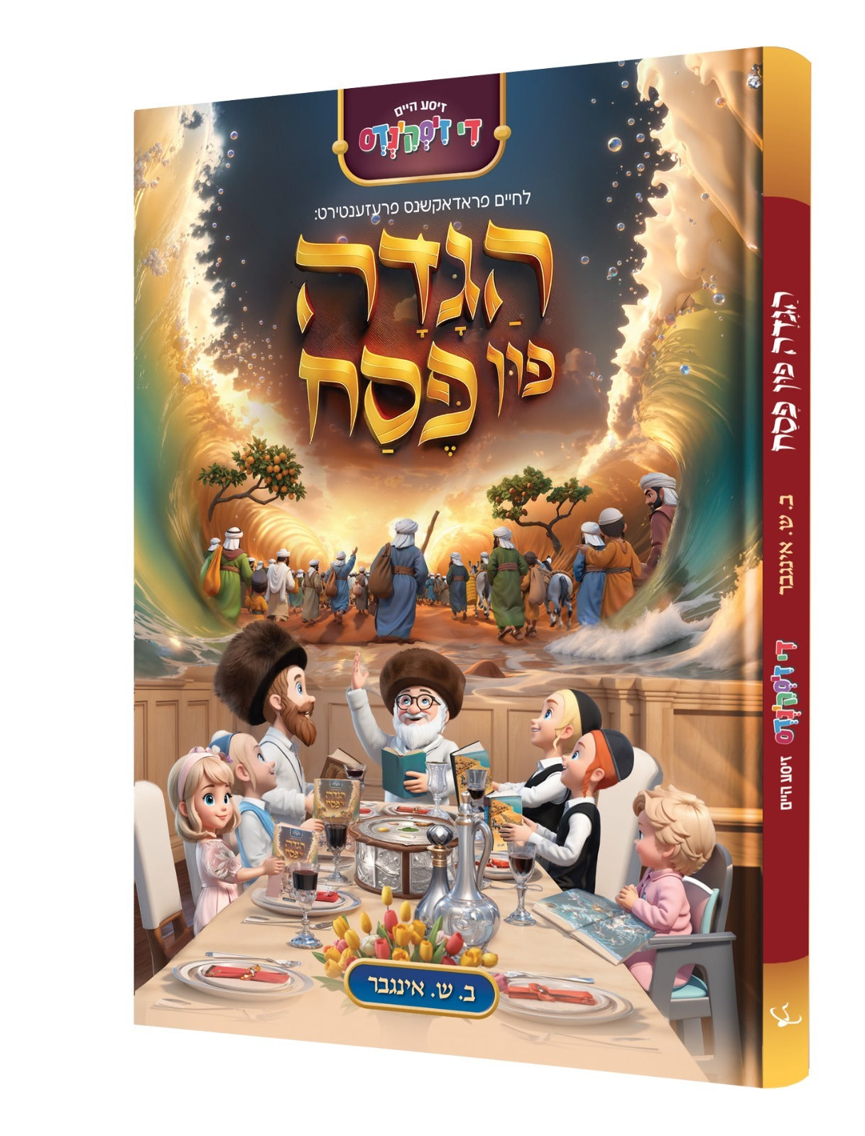 Book Hagudah Shel Pesach
