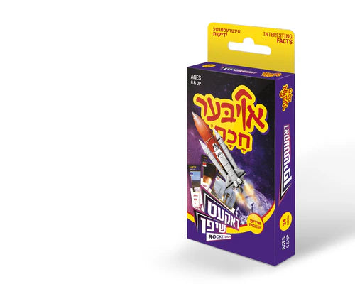 Oiber Chuchem: Rocket Ship