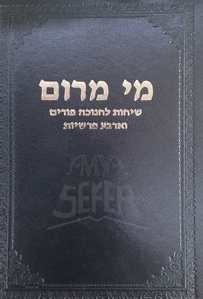 Mi Merom / מי מרום