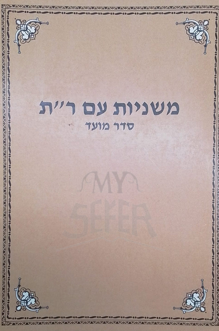 Misznayot im Riyt / משניות עם ר"ת