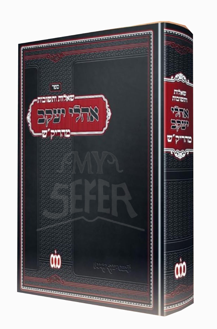 Alei Yaakov / אהלי יעקב