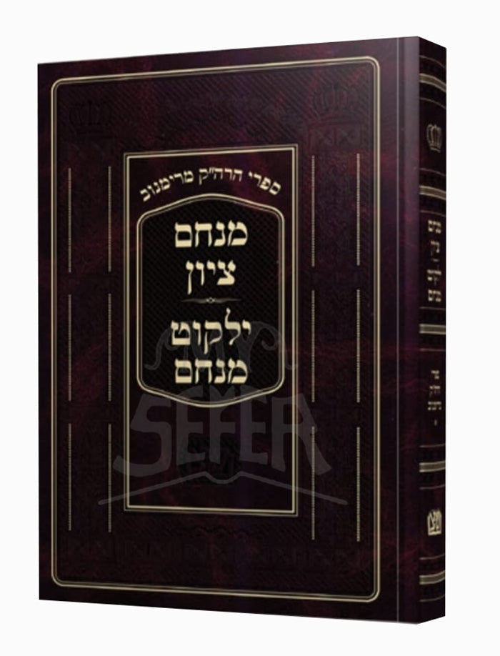 Menachem Tziyon - Yalkut Menachem / ילקוט מנחם
