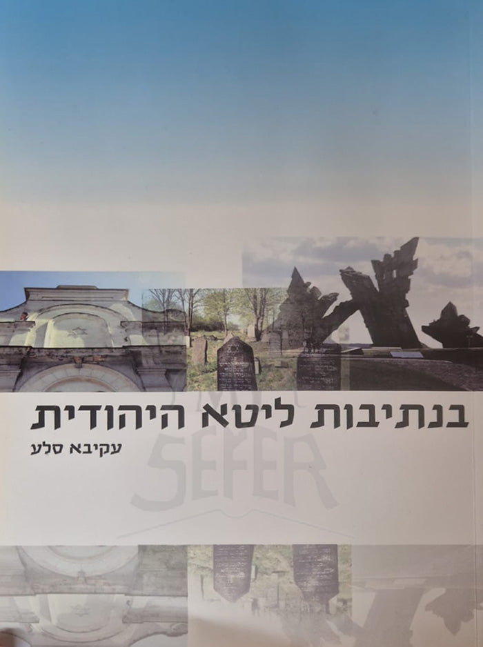 Bentivot Lita HaYehudit / בנתיבות ליטא היהודית