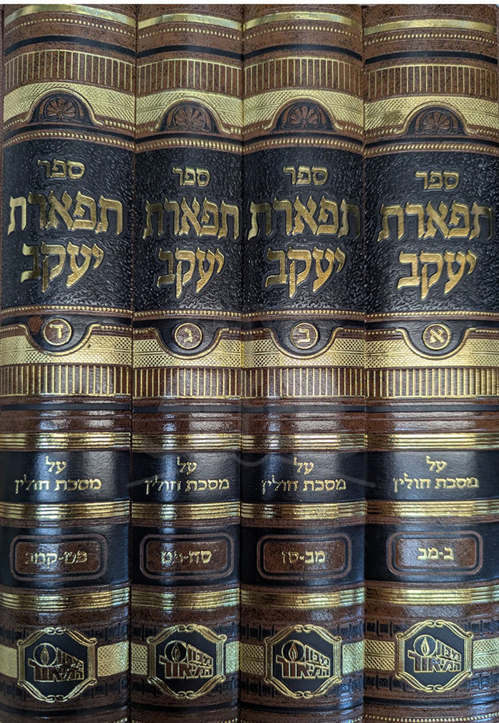 Tiferes Yakov - Chullin 4 Volume Set / תפארת יעקב - חולין