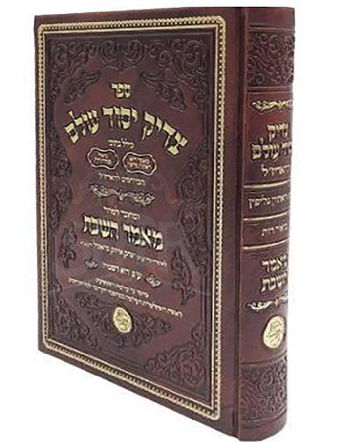 Tzaddik Yesod Olam / צדיק יסוד עולם