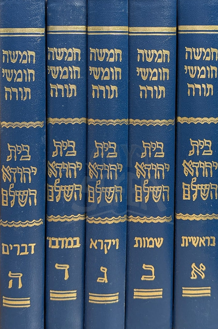 Chumashah Chumashei Torah 5 Volume Set /חמשה חומשי תורה