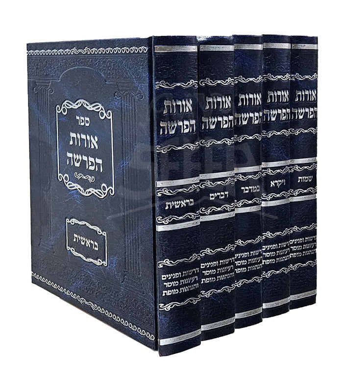 Oros HaParshah - Al HaTorah / 5 Volume Set / אורות הפרשה - סט 5 כר' / הרב יהודה דרעי