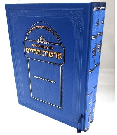 Shut Arshot HaHaim - 2 Volumes / שו“ת ארשות החיים ב“כ