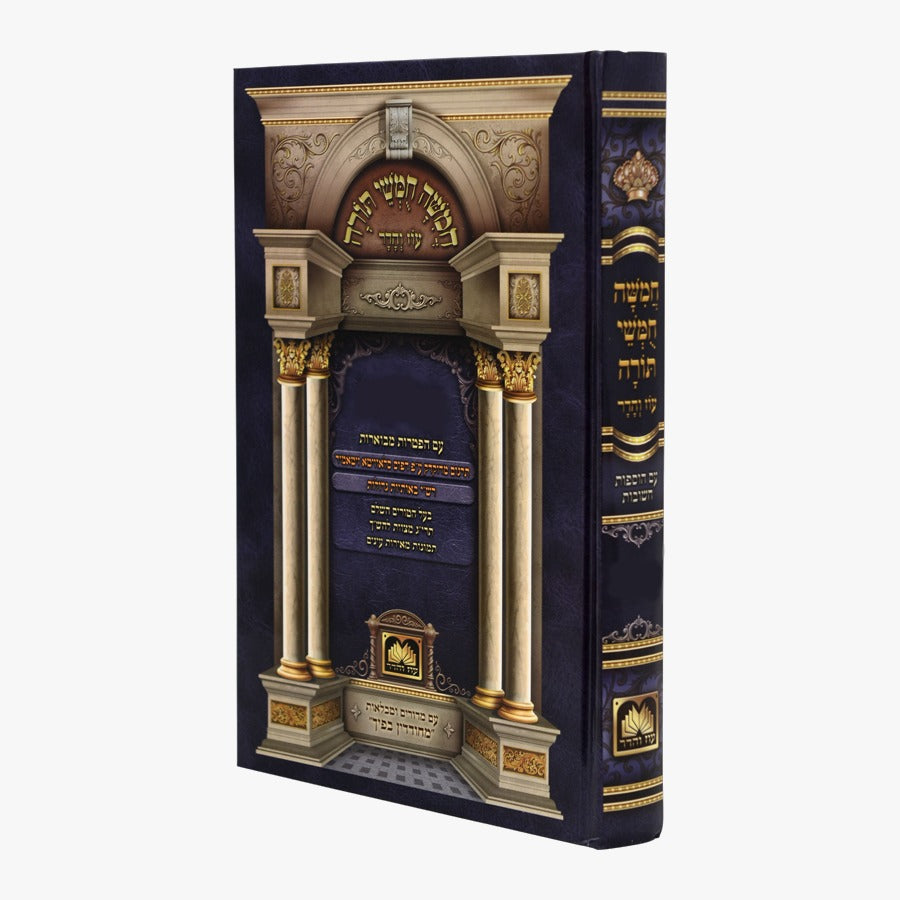 Chumash for Students with Pictures - Rashi Not Menukad Devarim / חומש תלמידים דברים מחודדין בפיך רש"י לא מנוקד
