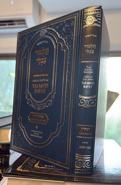 The Fischl Edition Mercaz Daf Yomi Talmud Bavli - Chullin 3 (Daf 89-142 Fully Illustrated - Stefanski)