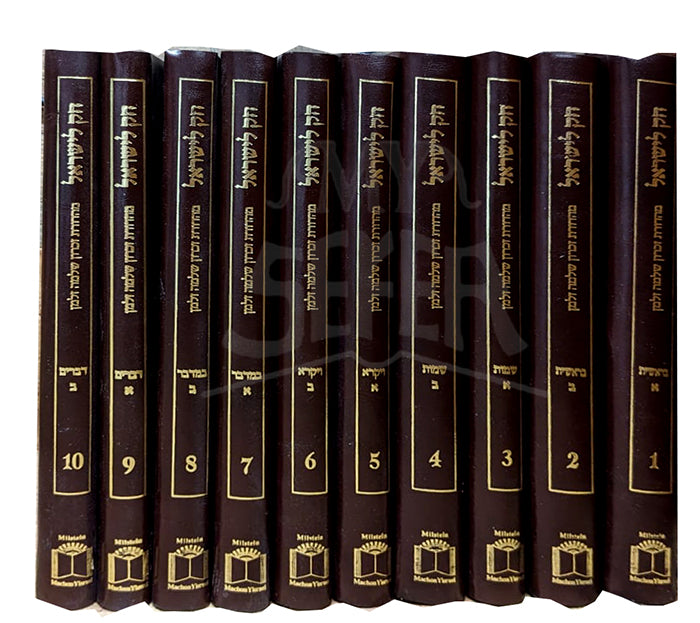 Chok L'Yisrael - English/Hebrew (10 Volume) [Brand New With