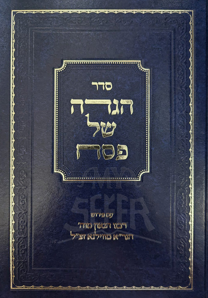 Haggadah Shel Pesach / הגדה של פסח