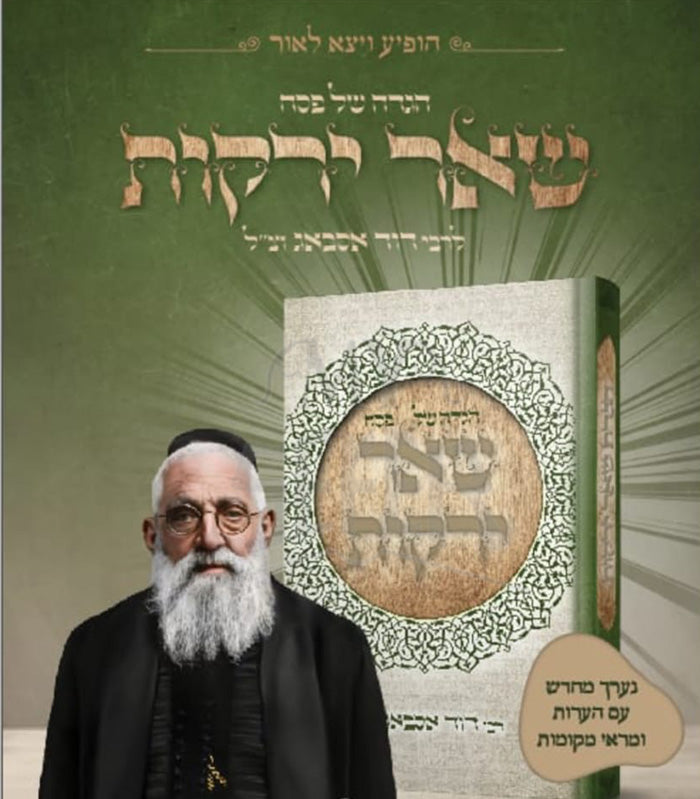 Shaar Yarkot / שאר ירקות