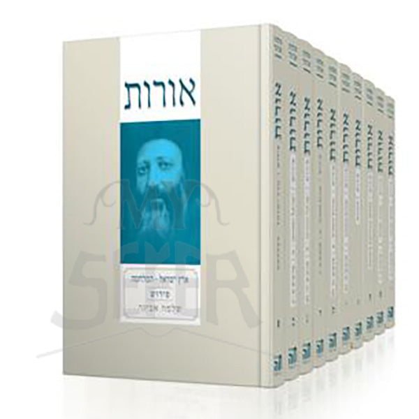 Orot 10 Volume Set (Hardcover) / אורות סט 10 כרכים הרב שלמה אבינר